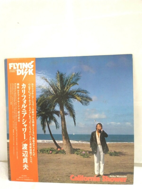 g_t U586 LPレコード　渡辺貞夫「カリフォルニアシャワー」ジャズ音楽　★心はずむ〈マイディアライフ〉をハッピーにうたい上げました!