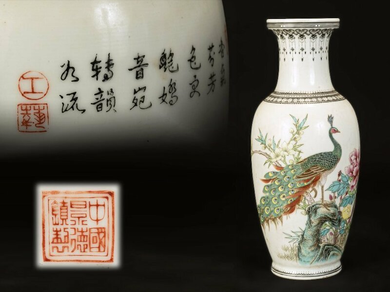 ●中国景徳鎮製　粉彩孔雀文瓶　壺　花瓶　中国美術●
