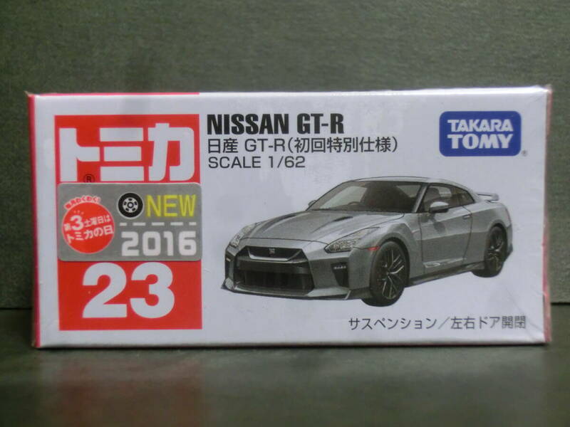 トミカ　２３　日産 GT-R(初回特別カラー)　未開封品　