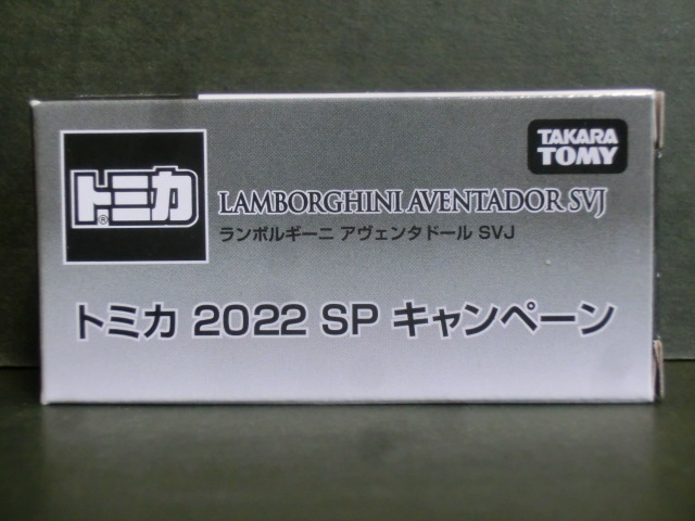 トミカ　非売品　トミカ SP キャンペーン　ランボルギーニ アヴェンタドールSVJ　未開封品