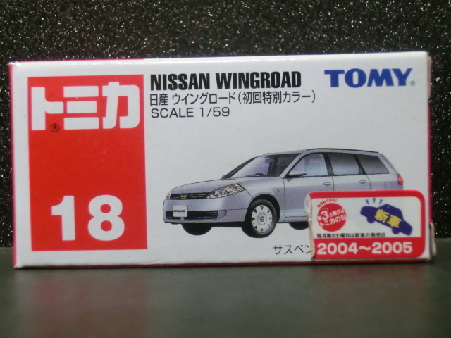 トミカ　１８　日産 ウィングロード(初回特別カラー)　未開封品　