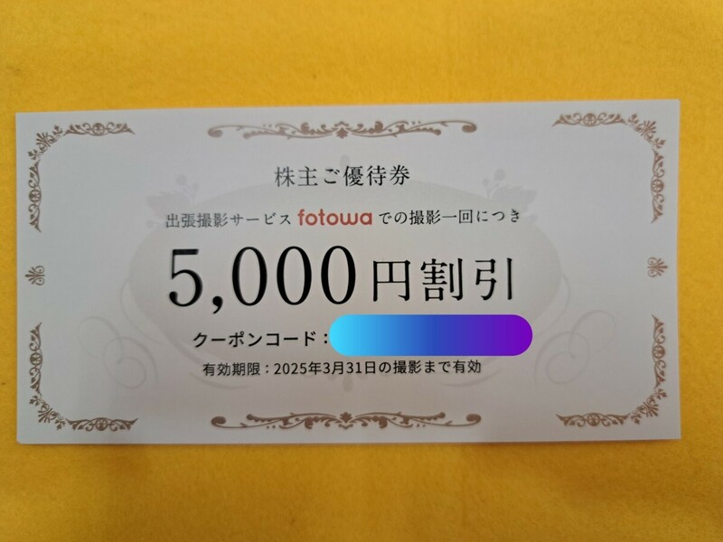 ★☆ピクスタ 株主優待券 5000円割引 fotowa 出張撮影 2025年3月31日有効 フォトワ★⑥