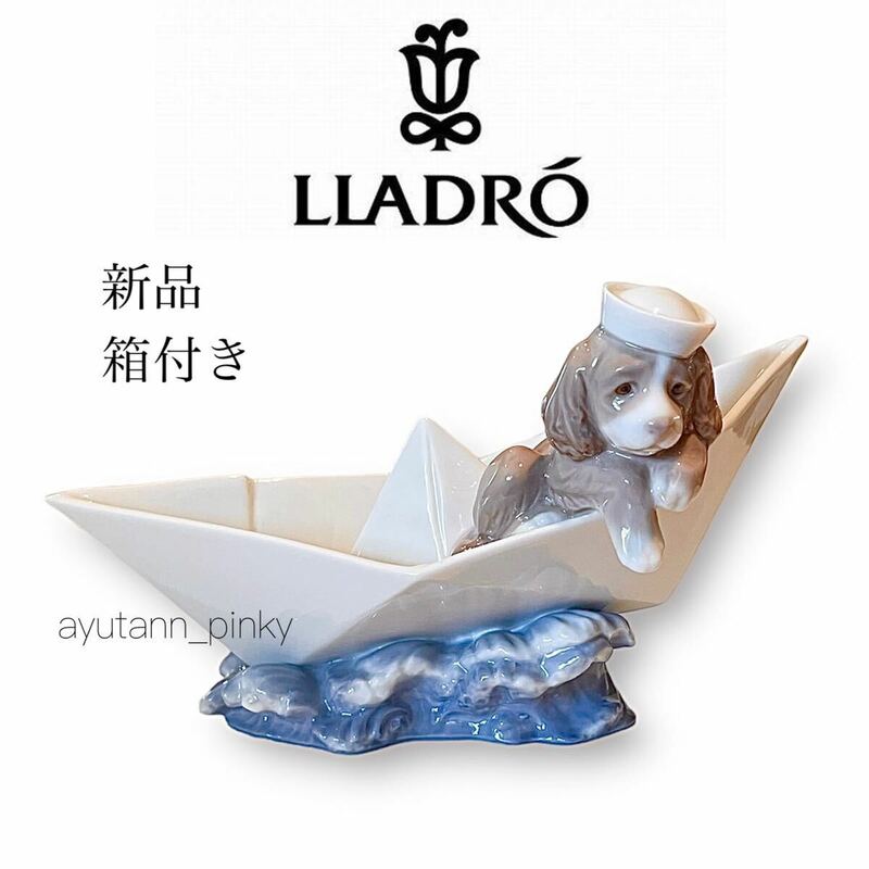 新品☆希少 箱付き リヤドロ LLADRO フィギュリン お舟に乗って 子犬 仔犬 オブジェ 置物 フィギュア お船に乗って 犬いぬ水兵パイロット