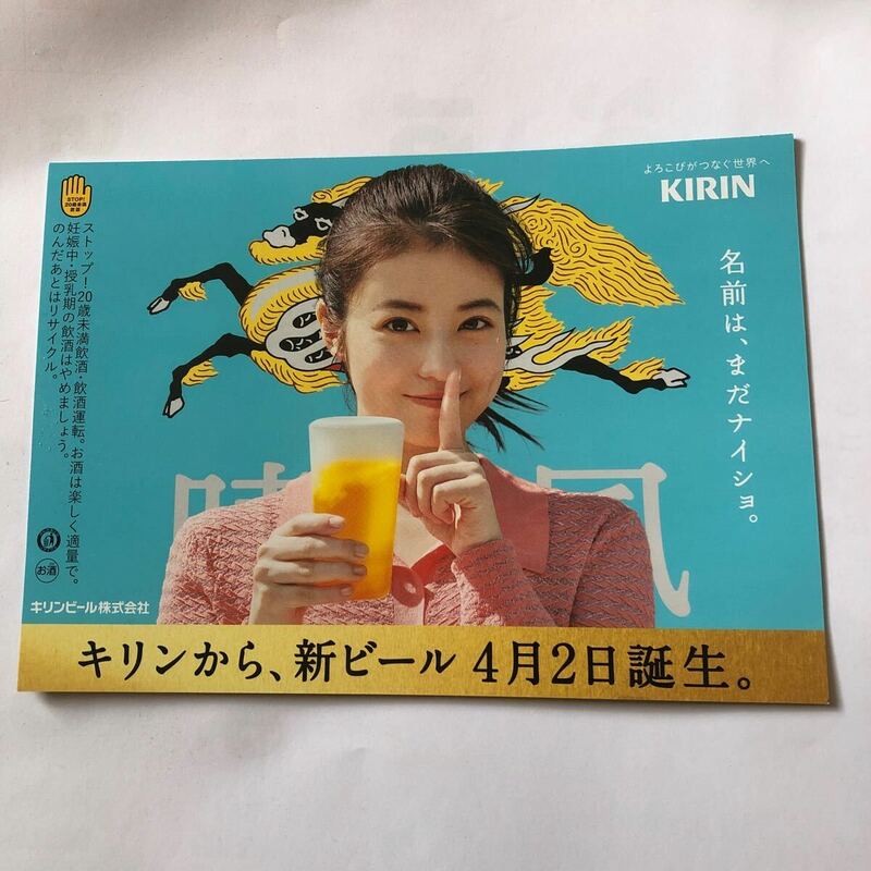 レア非売品　KIRIN キリンビール　今田美桜　販促POP デッドストック品(在庫2)