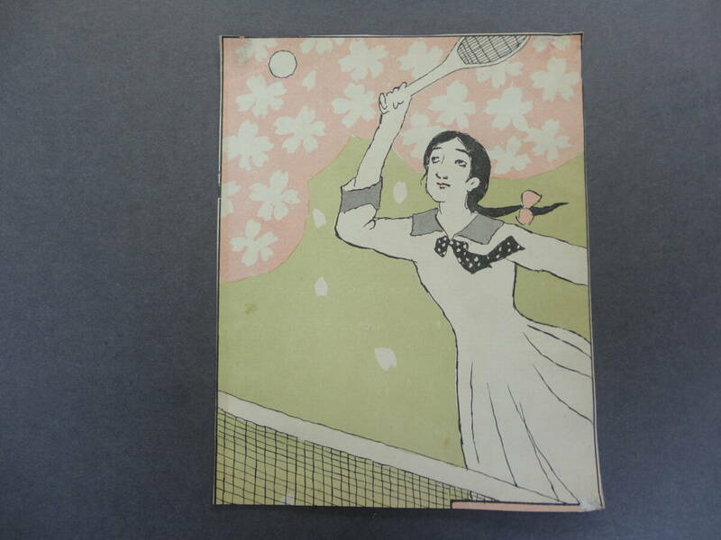 コレクター放出品：真作　竹久夢二　木版画　美人画　テニスに興じる女性　大正ロマン　当時物