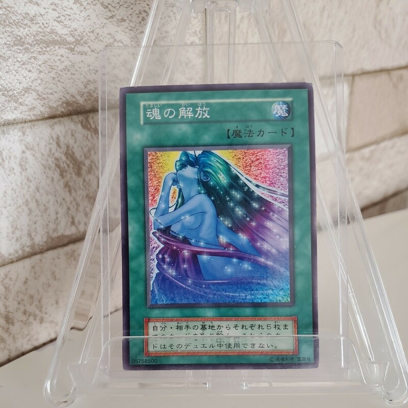 遊戯王　初期　魂の解放　Vol.5 希少な初期ノーマルカード　当時物　同梱可　魔法カード　1999年　送料無料