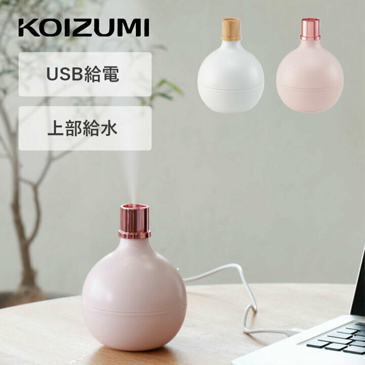 【USB加湿器】小泉・KHM-0319/P★ピンク色★新品未開封(保証付)★送料〒510円★パーソナル加湿／超音波式★小さくても長時間運転★小泉成器