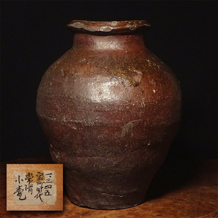 慶應◆室町時代 古常滑 自然釉立口壷 五島美術館展示歴あり 旧蔵札付き時代箱