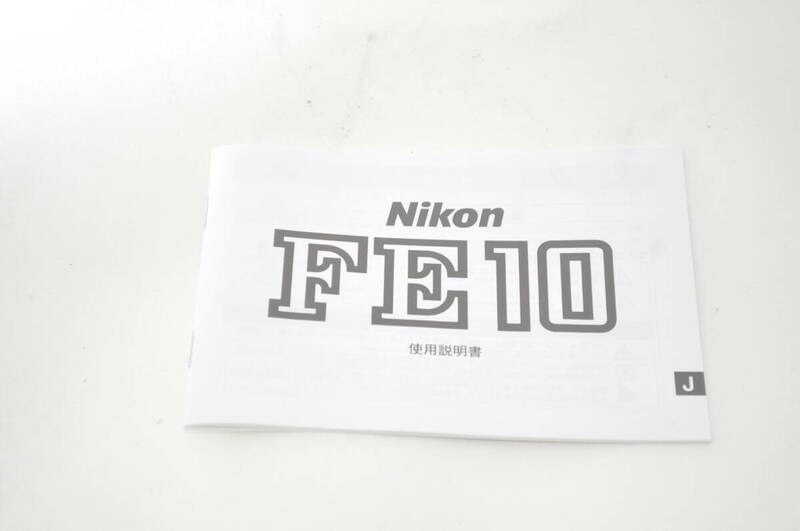 【送料無料】Nikon ニコン FE10 値札付 使用説明書 ♯K83