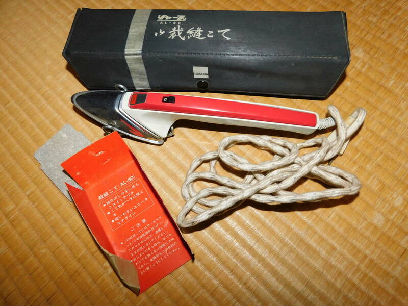 SHARP AL-80 シャープ アイロン 裁縫こて 昭和レトロ ヴィンテージ　日本製　Vintage Japanese Iron