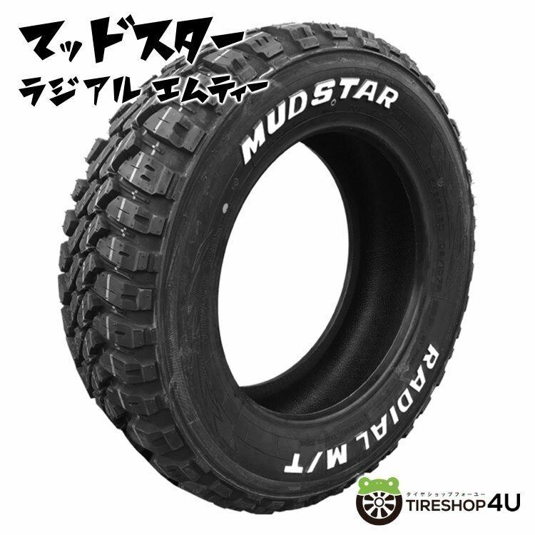 2024年製 MUDSTAR RADIAL M/T 225/70R16 225/70-16 103S WL 4本セット マッドスター ホワイトレター マッド タイヤ MT 4本SET