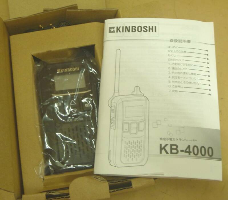 A25★【未使用品】 特定小電力トランシーバー KINBOSHI KB-4000