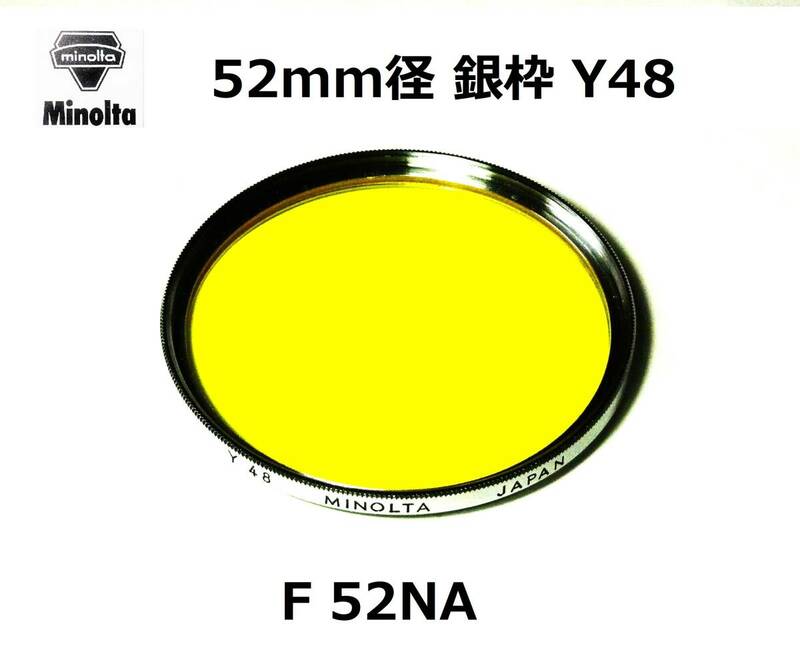 MYF ミノルタ Minolta 52mm径 銀枠 Y48 フィルター F 52NA