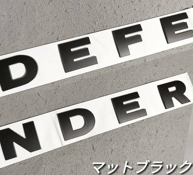 DEFENDER エンブレム フロント ツヤなし黒 ディフェンダー マットブラック 前用 ランドローバー トリム カスタム
