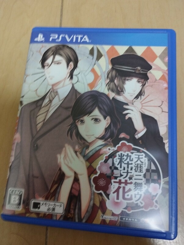 中古PSVITA：天涯ニ舞ウ、粋ナ花