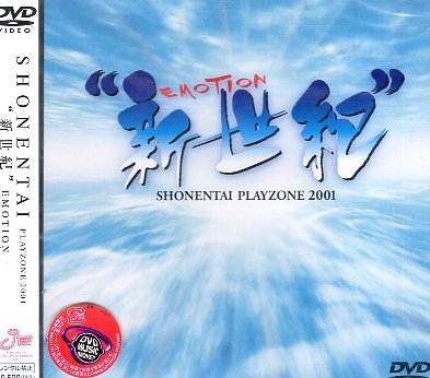 ♪ 少年隊 ( 錦織一清 / 植草克秀 / 東山紀之 ) [ PLAYZONE2001 新世紀 EMOTION ] 新品 未開封 2枚組 DVD 即決 送料サービス ♪