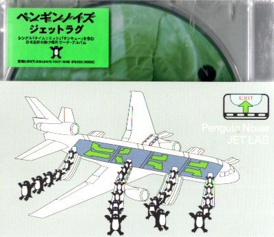 ■ ペンギンノイズ ( PENGUIN NOISE ) [ ジェットラグ ( JET LAG ) ] 新品 未開封 CD 即決 送料サービス ♪