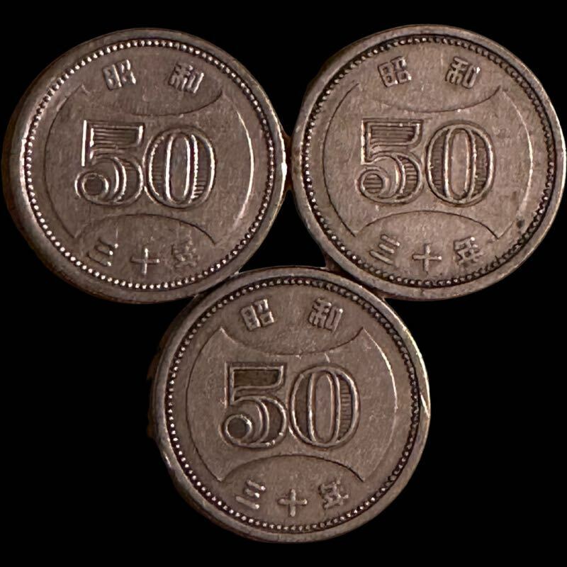 旧50円硬貨 3枚セット 大型 菊 穴無し 五十円硬貨 昭和30年3枚セット