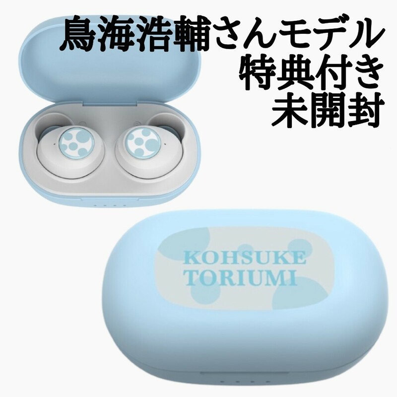 Bluetooth イヤホン ワイヤレスイヤホン TRUE WIRELESS STEREO EARPHONES 鳥海浩輔 モデル 『オトもラジオ』BUDDY PASS付 声優 新品未使用