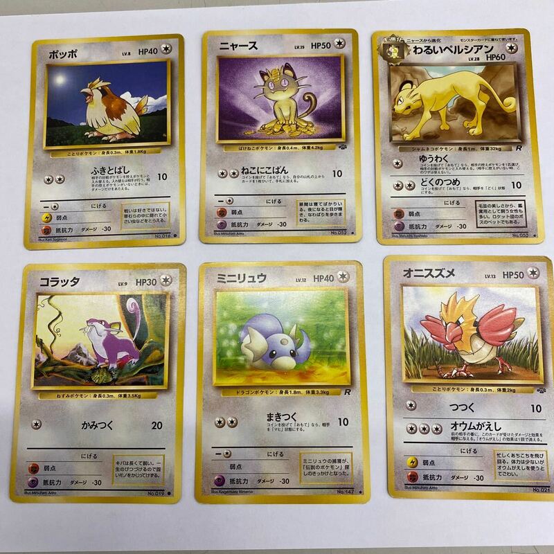 ポケモンカード 旧裏面 6枚セット、ポッポ、ニャース、わるいペルシアン、ミニリュウ、オニスズメ、コラッタ、管理No.3428 多少の傷あり