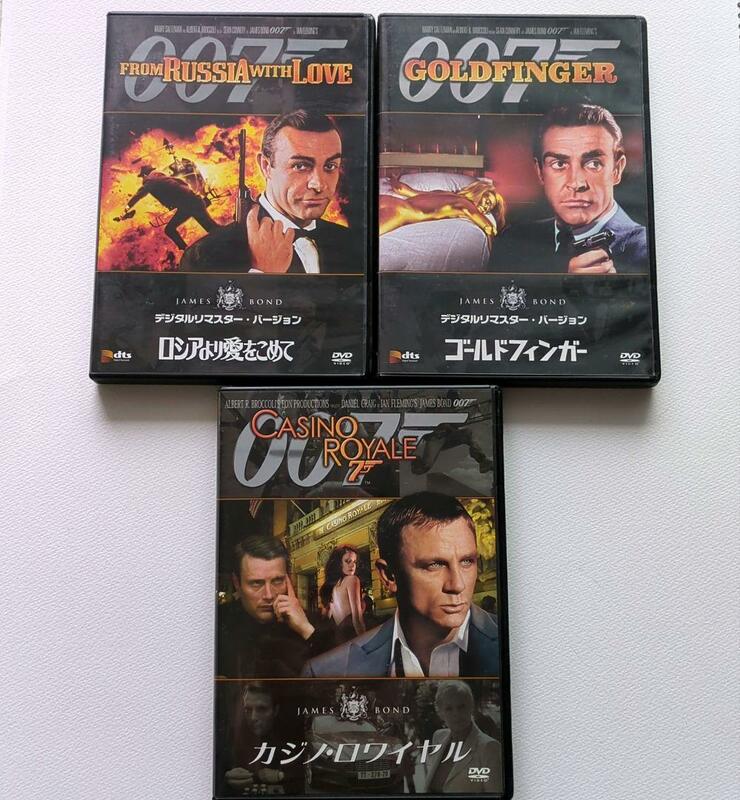 007 ゴールドフィンガー ロシアより愛をこめて カジノロワイヤル　DVDセット