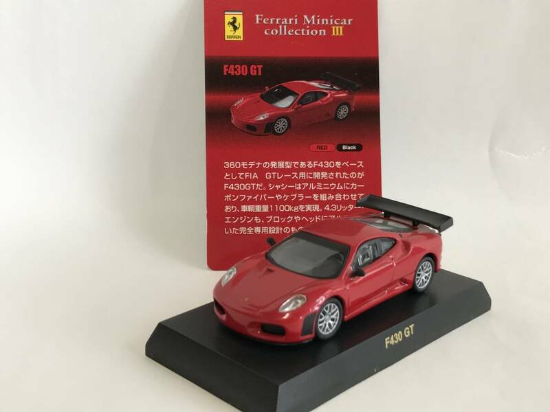 1/64 京商 フェラーリ3【F430 GT】