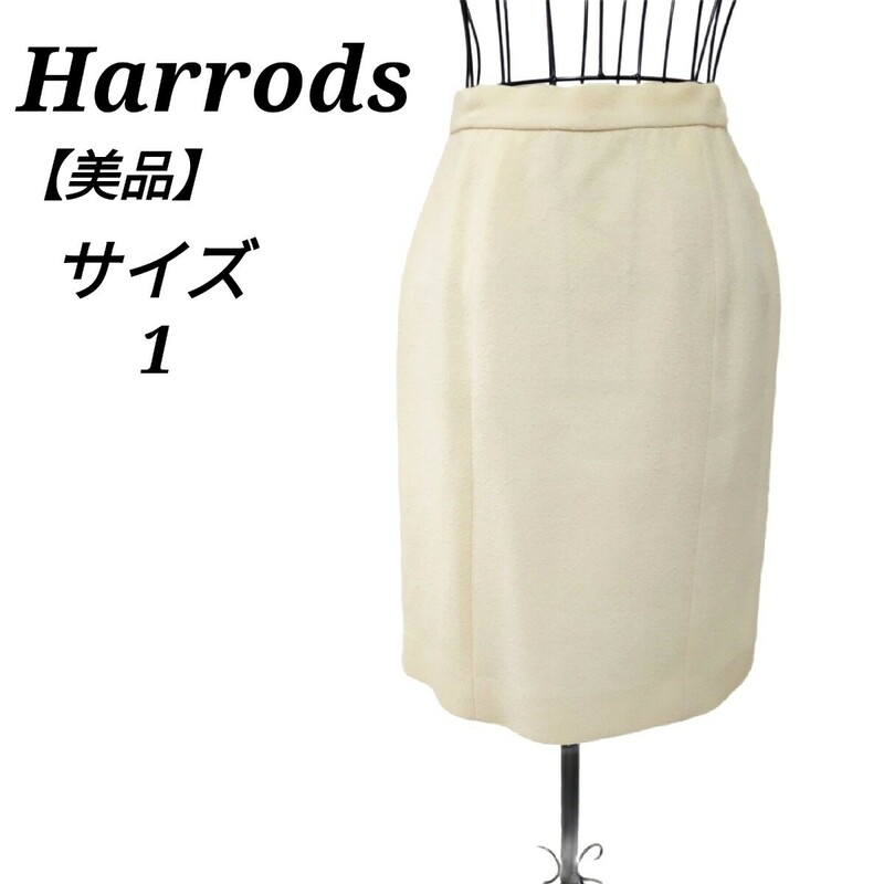 ハロッズ Harrods 美品 ペンシルスカート タイトスカート ひざ丈 1 S相当 オフホワイト クリーム色 エレガント レディース