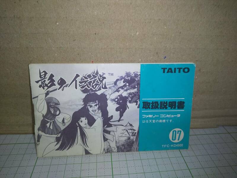 影の伝説、ファミリーコンピュータ、ファミコン、説明書、TAITO、80年代、昭和レトロ
