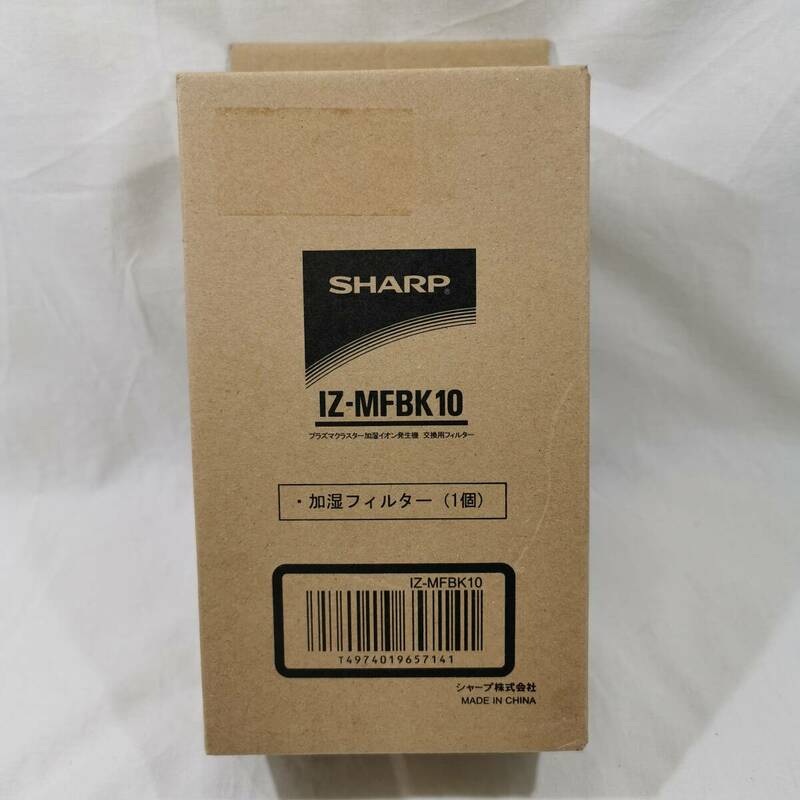未使用 シャープ SHARP 加湿フィルター IZ-MFBK10 プラズマクラスターイオン発生機用