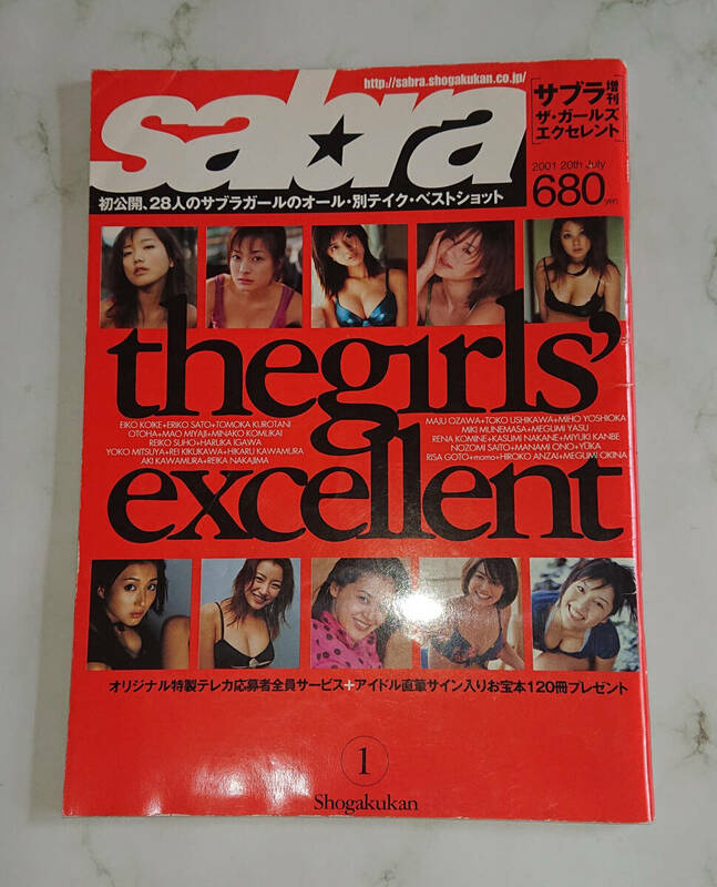 サブラ増刊　the girls excellent　ザ・ガールズ エクセレント
