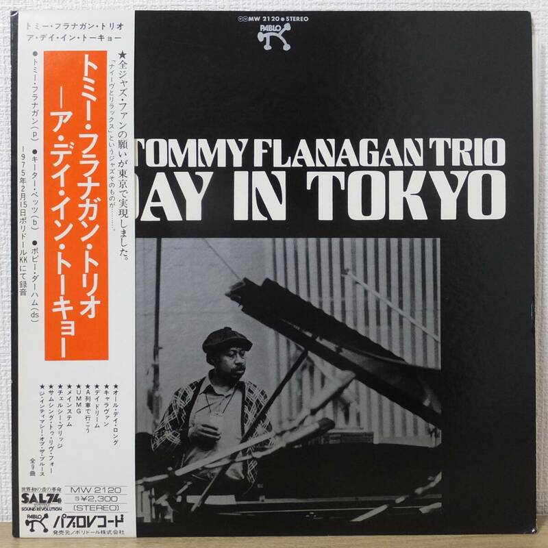 帯付 LPレコード A DAY IN TOKYO ア・デイ・イン・トーキョー トミー・フラナガン・トリオ TOMMY FLANAGAN TRIO MW 2120 パブロレコード