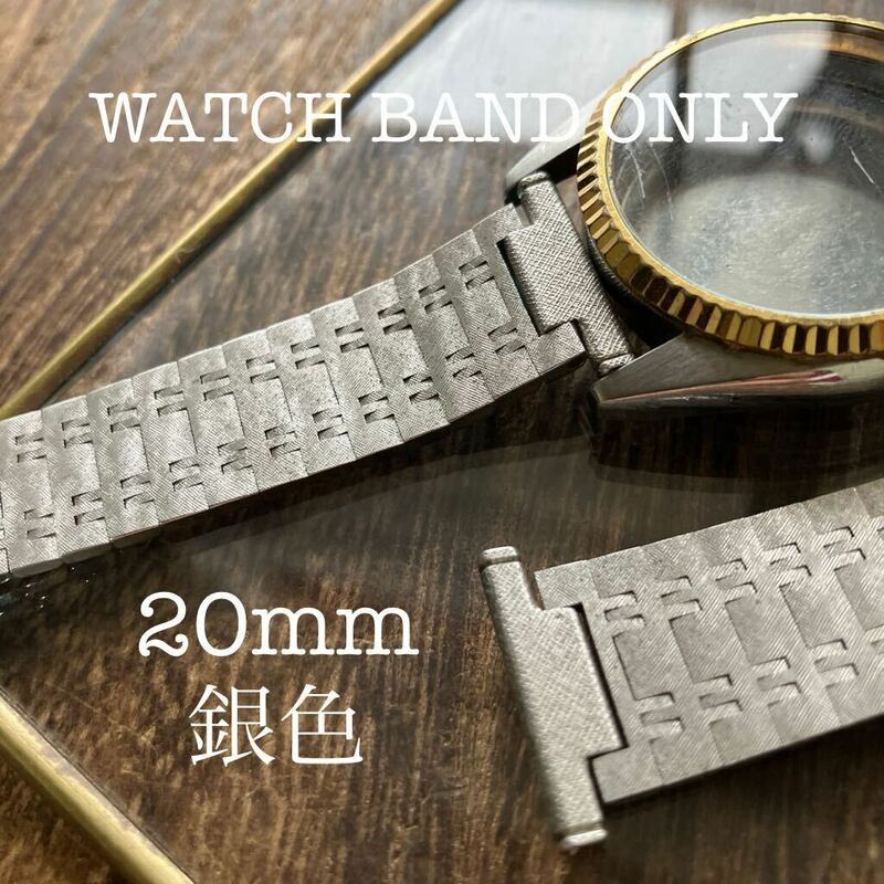 20mm 銀色　ヤレタバンド　時計バンド　時計ベルト　金属　ヴィンテージ　中古品