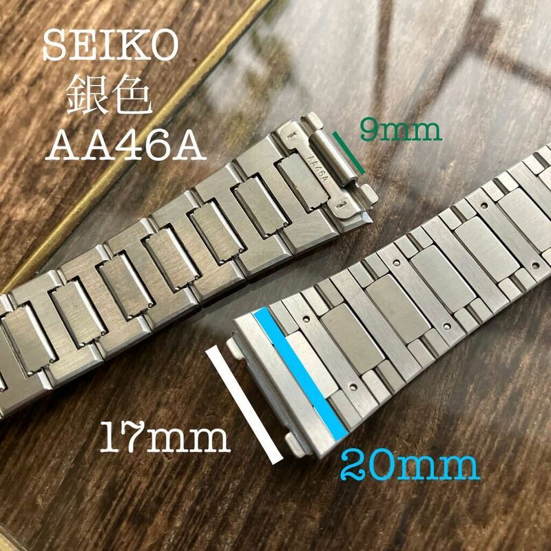 SEIKO 時計バンド　AA46A 金属ブレス　ヴィンテージ　中古品