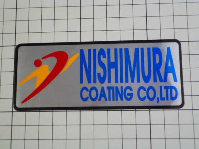 正規品 NISHIMURA COATING CO,LTD ステッカー (124×51mm) 西村コーティング