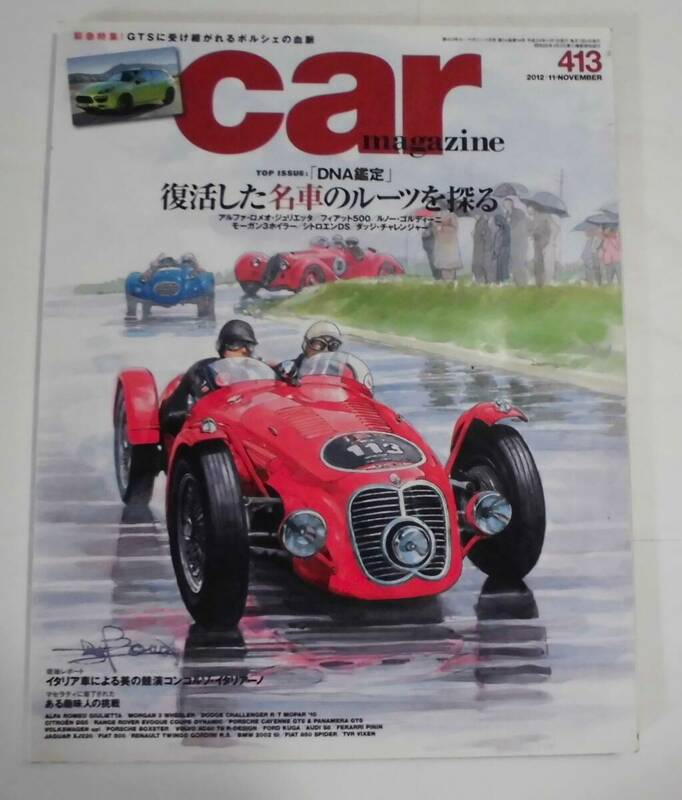 ★car MAGAZINEカーマガジン#413・2012年11月