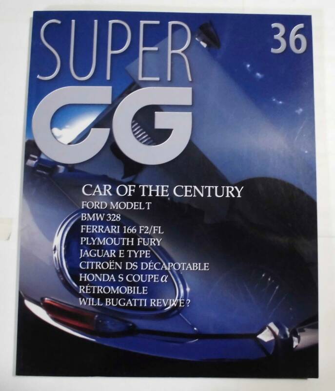 ★SUPER CAR GRAPHICスーパーカーグラフィック CG別冊#36・2000年