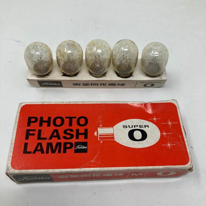 中古 Toshiba PHOTO FLASH LAMP SUPER 0 東芝閃光電球 050434 昭和レトロ