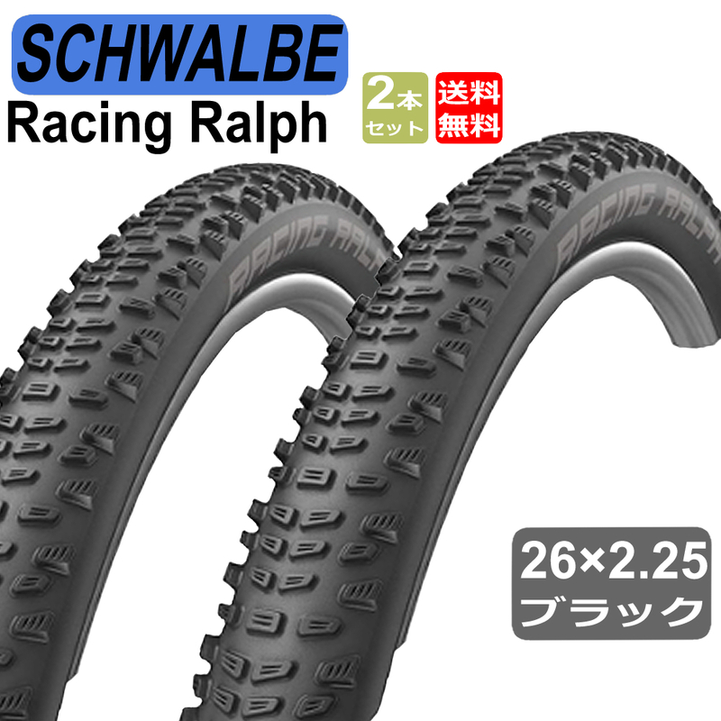 シュワルベ SCHWALBE レーシング ラルフ Racing Ralph チューブレスレディ MTBタイヤ 2本セット 26x2.25 57-599 ブラック 自転車