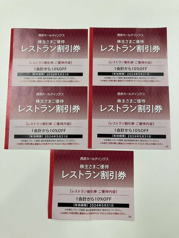 「西武HD 株主優待」 レストラン割引券【5枚セット】 有効期限2024年5月31日