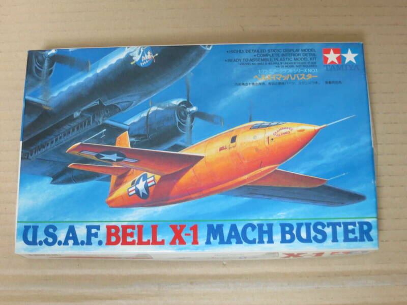 BELL X-1 MACH BUSTER ベル X-1 マッハバスター 1/72　タミヤ TAMIYA 田宮模型 プラモデル
