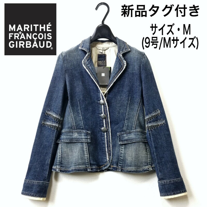 Y2K【新品】マリテフランソワジルボー/洗える！ 立体裁断 デニム ジャケット/M/MARITHE FRANCOIS GIRBAUD/ヴィンテージ/00s/old/vintage