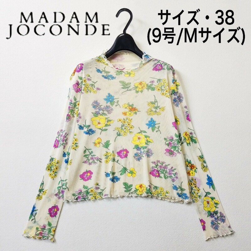 春夏【美品】マダムジョコンダ/洗える！ シルク100% シースルー トップス/38【クリーニング済み】MADAM JOCONDE/ブラウス/カットソー/9号