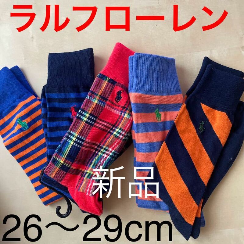 新品ラルフローレンPOLOメンズソックス 靴下26-29cm男性用 5足 ポロ