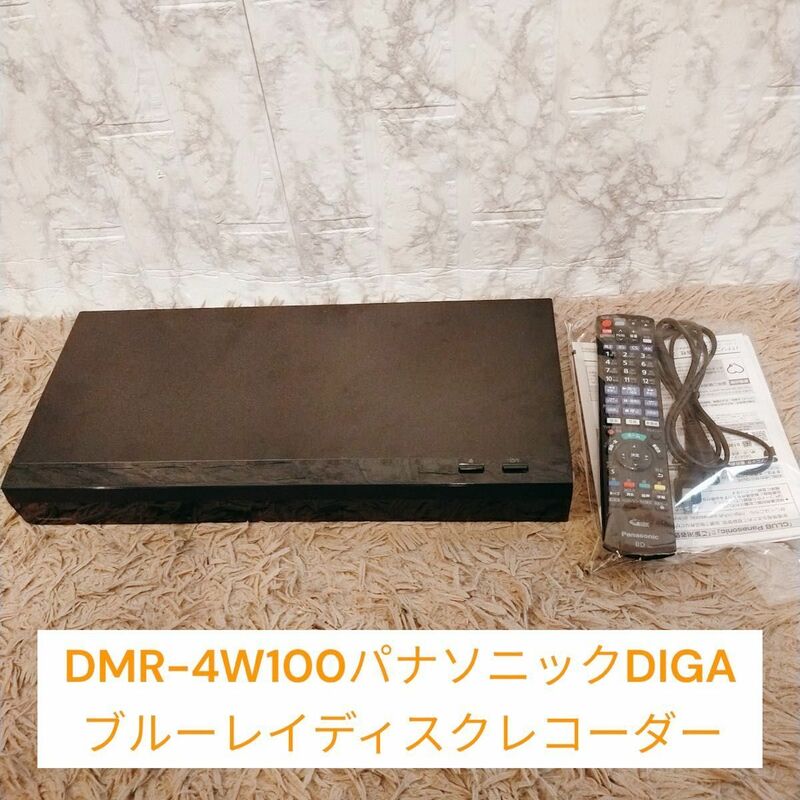 DMR-4W100　パナソニック　DIGA　ブルーレイディスクレコーダー