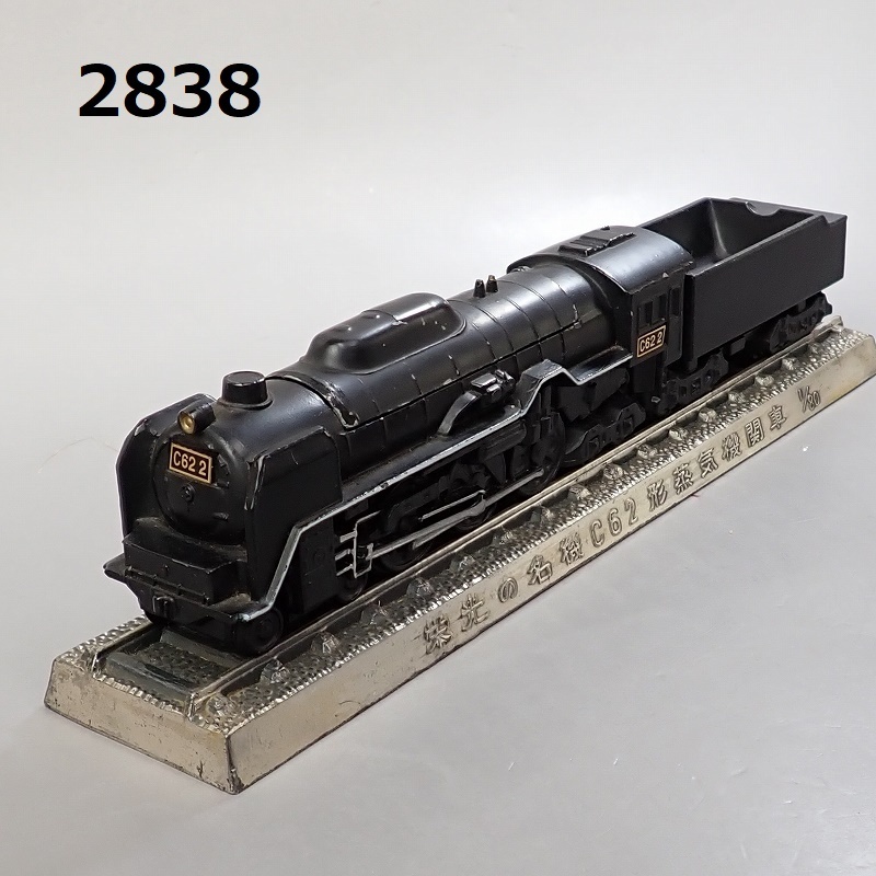 FK-2838◆コレクター放出品　当時物　C62形蒸気機関車　1/80　置物　20240409