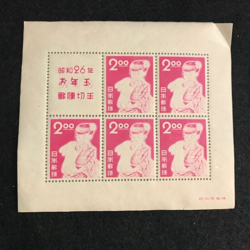 昭和26年　1951年　お年玉　郵便切手　小型シート 未使用品