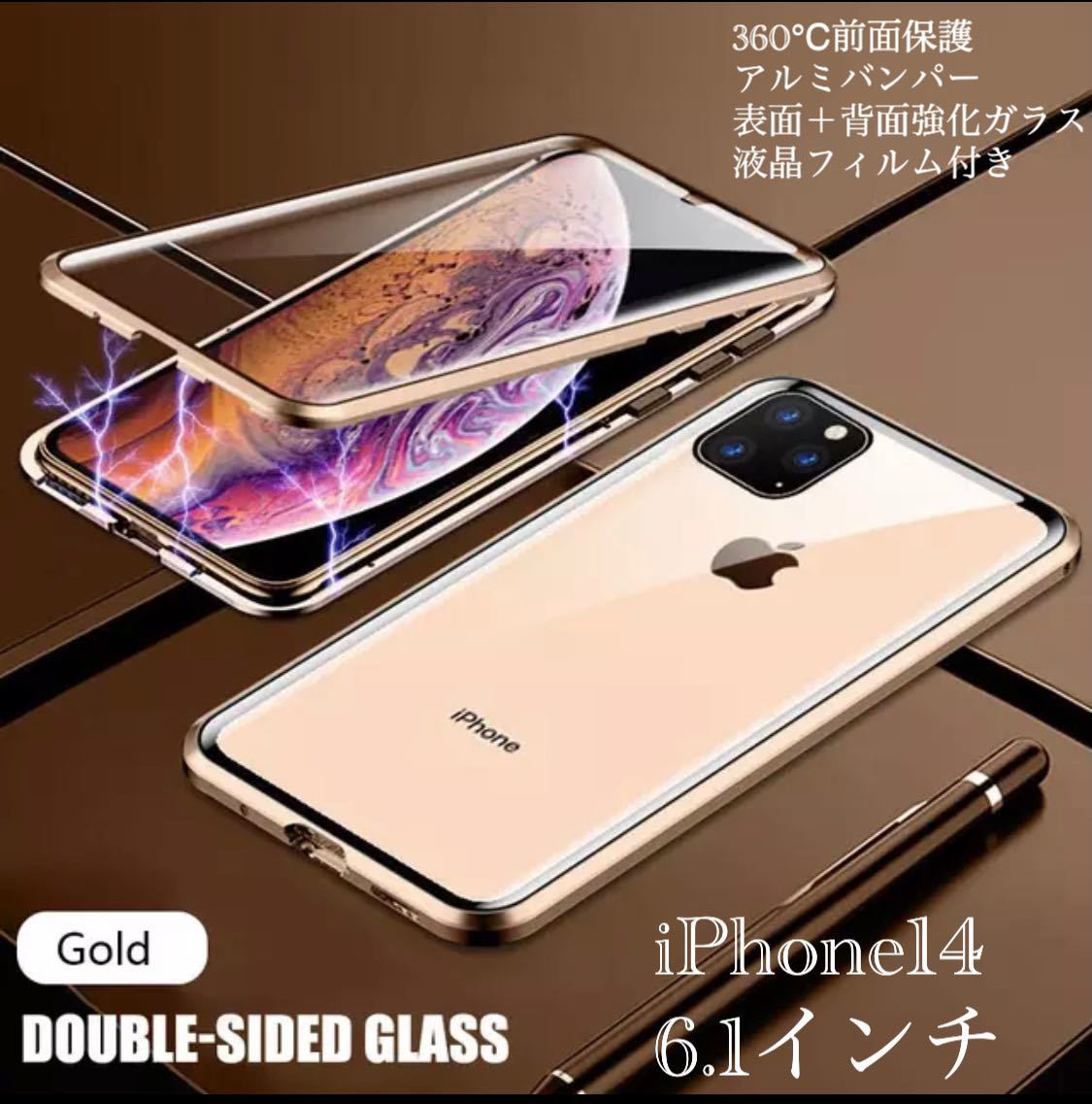 iPhone14 iPhone13 スマホケース　アルミバンパー　アルミ　メタルフレーム　ガラス　両面磁石　クリアケース　液晶フィルム　ゴールド