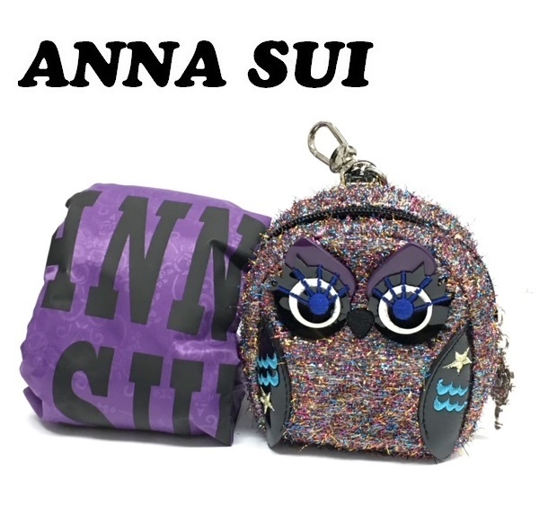 【ANNA SUI】(NO.3320)アナスイ ポータブル トートバッグ withホウホウ 　キラキラ　フクロウ　エコバッグ　未使用