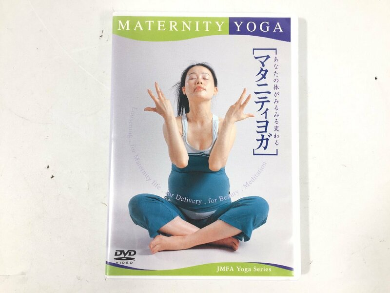 DVD　マタニティヨガ　　MATERNITY YOGA　　あなたの体がみるみる変わる　　和田敦子　　現状品　　BO4.020