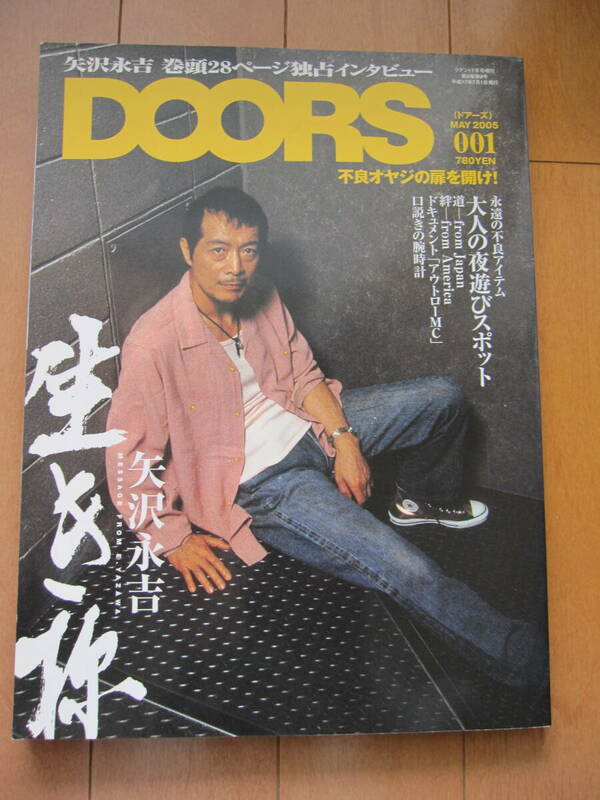 DOORS　ドアーズ　　矢沢　永吉　生き様　　独占インタビュー　２００５年　７月号